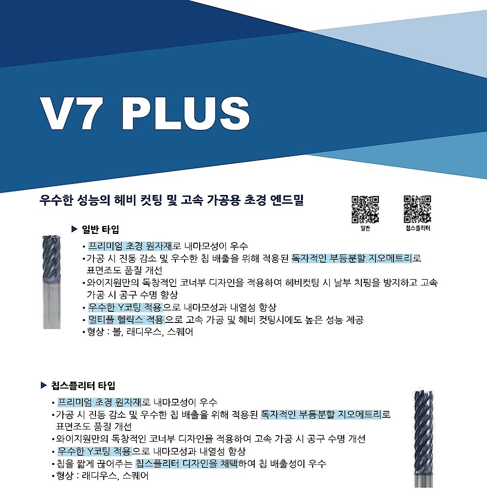 초경 6날 칩스플리터 롱 코너 래디우스 엔드밀 (GMI25)_상세페이지