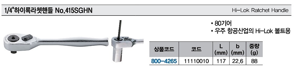 하이록 라쳇 핸들 (11110010)_상세페이지