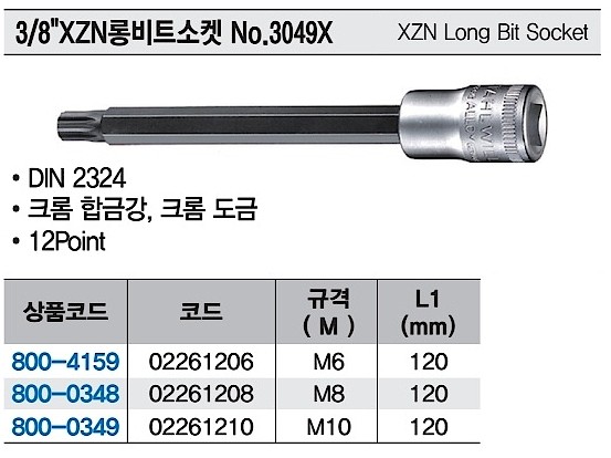 3/8인치 XZN 롱 비트 소켓 (0226 series)_상세페이지