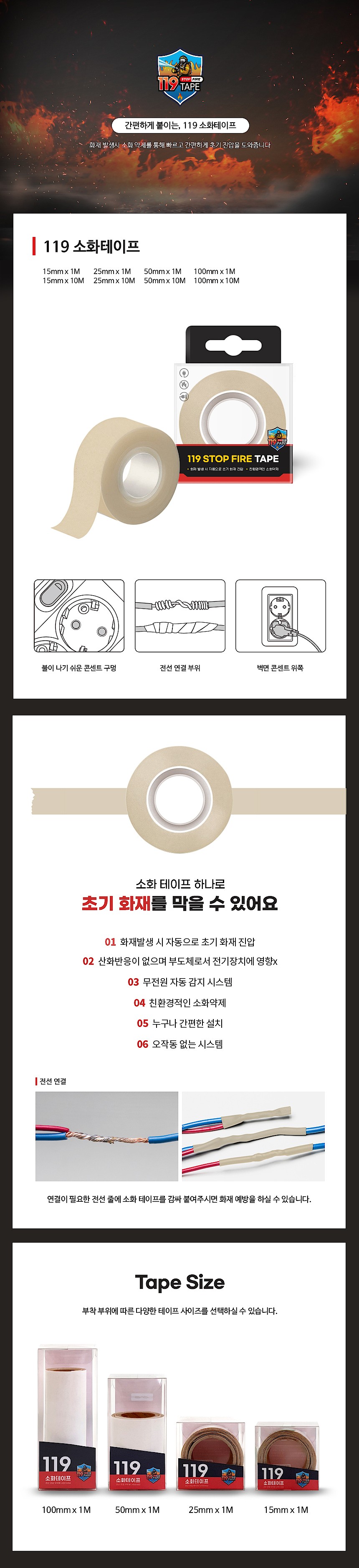 119소화테이프_상세페이지