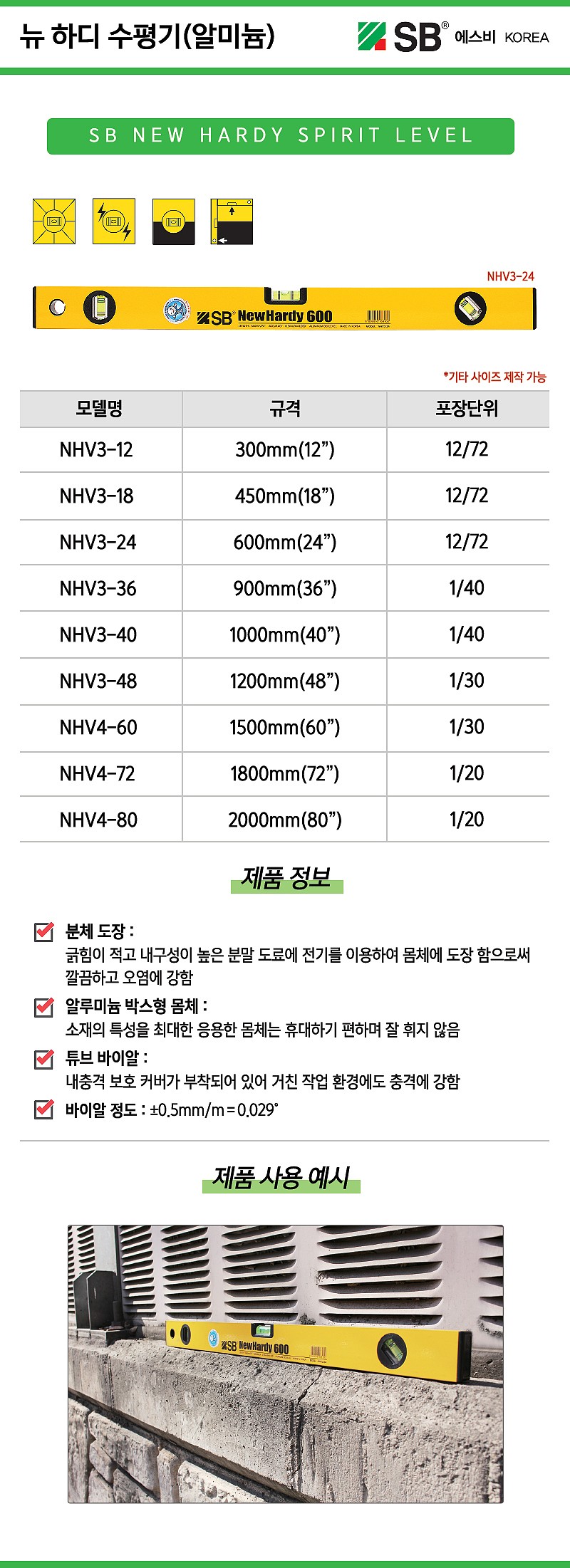 수평 (NHV3)_상세페이지