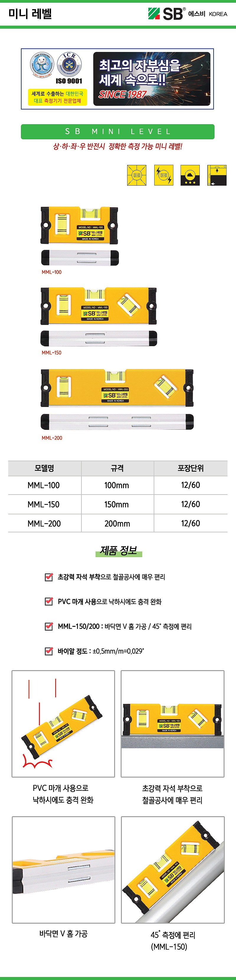 자석 수평 (MML)_상세페이지