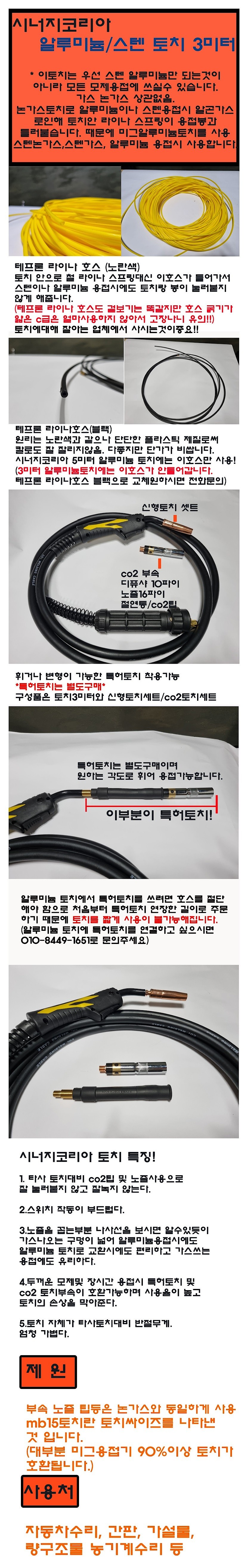 미그알루미늄토치(3m)_상세페이지