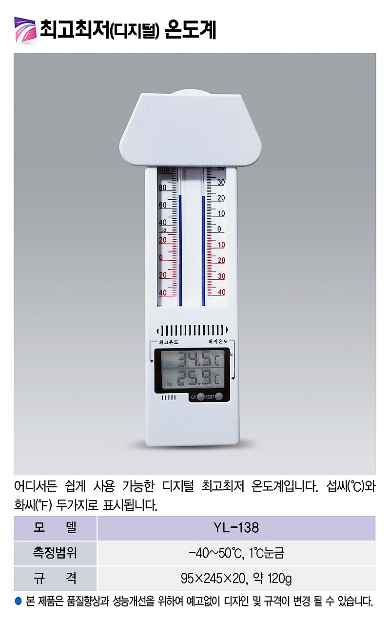 최고최저 디지털 온도계 (KSIC-12002)_상세페이지