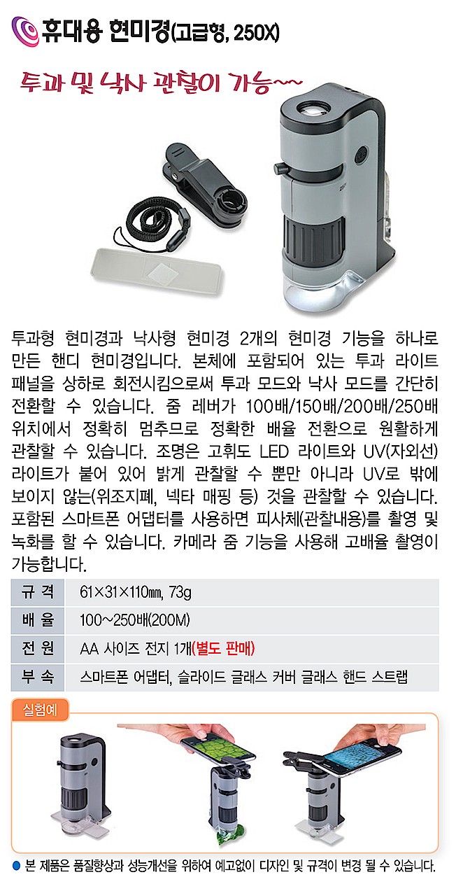고급형 휴대용 현미경 250X (KSIC-7188)_상세페이지