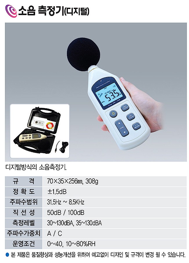 디지털 소음 측정기 (GN1356)_상세페이지