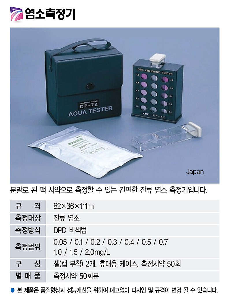염소측정기 (KSIC-11001)_상세페이지