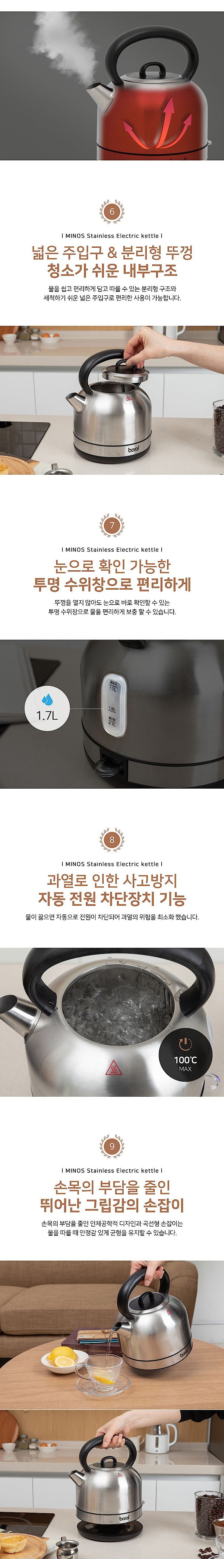 미노스 1.7L 전기 주전자 (HNZ-WF210BKF)_상세페이지