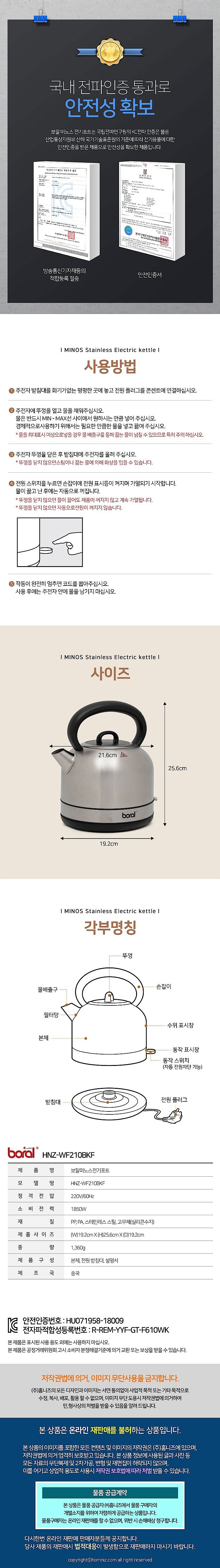 미노스 1.7L 전기 주전자 (HNZ-WF210BKF)_상세페이지