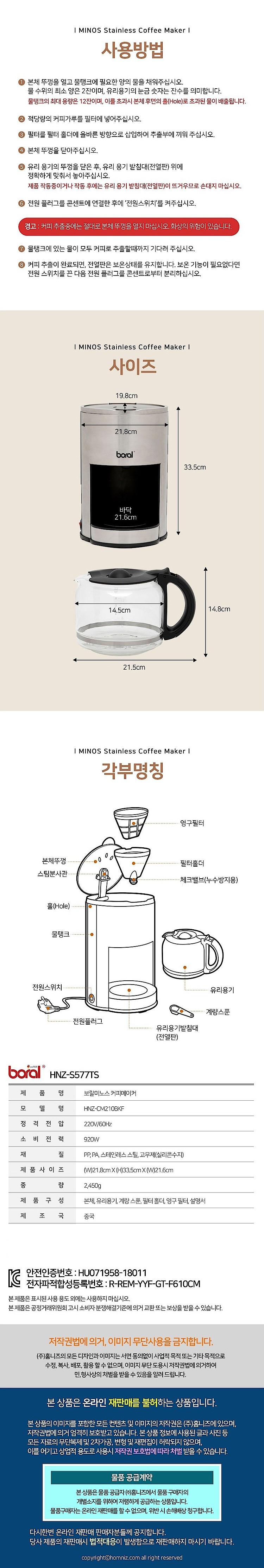 미노스 커피메이커 (HNZ-CM210BKF)_상세페이지