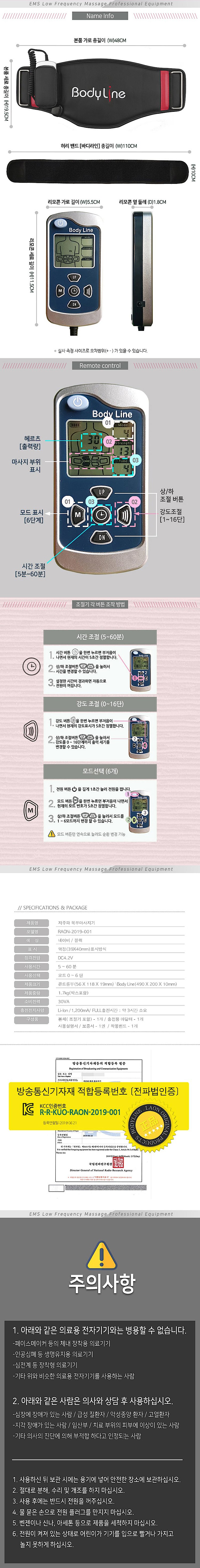 저주파 복부 마사지기 (raon-2019-001)_상세페이지