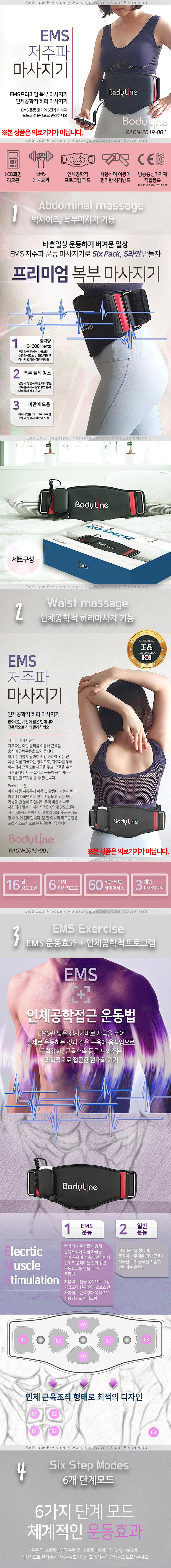 저주파 복부 마사지기 (raon-2019-001)_상세페이지