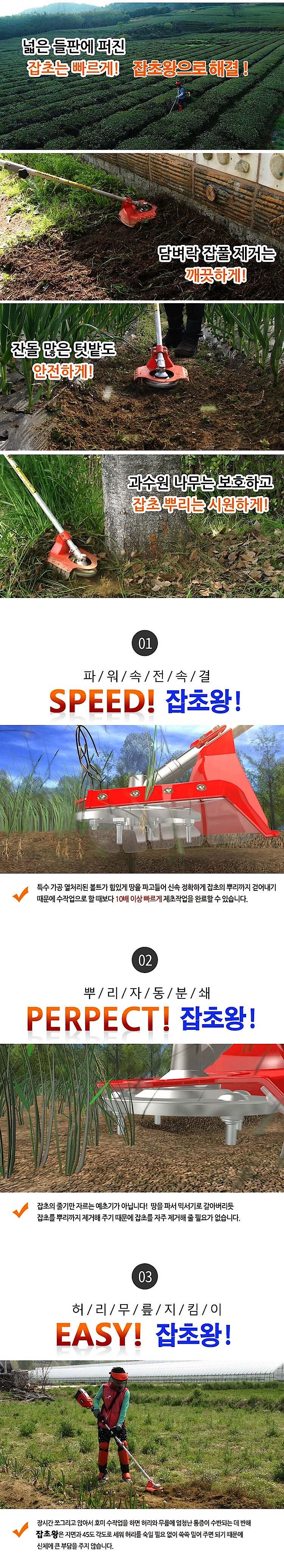 예초기용 잡초제거기_상세페이지