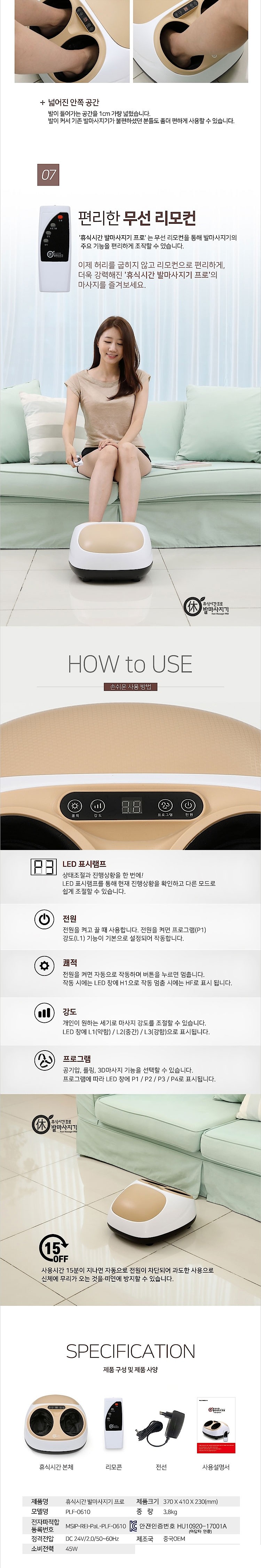 휴식시간 발마사지기 프로(PLF-0610)_상세페이지