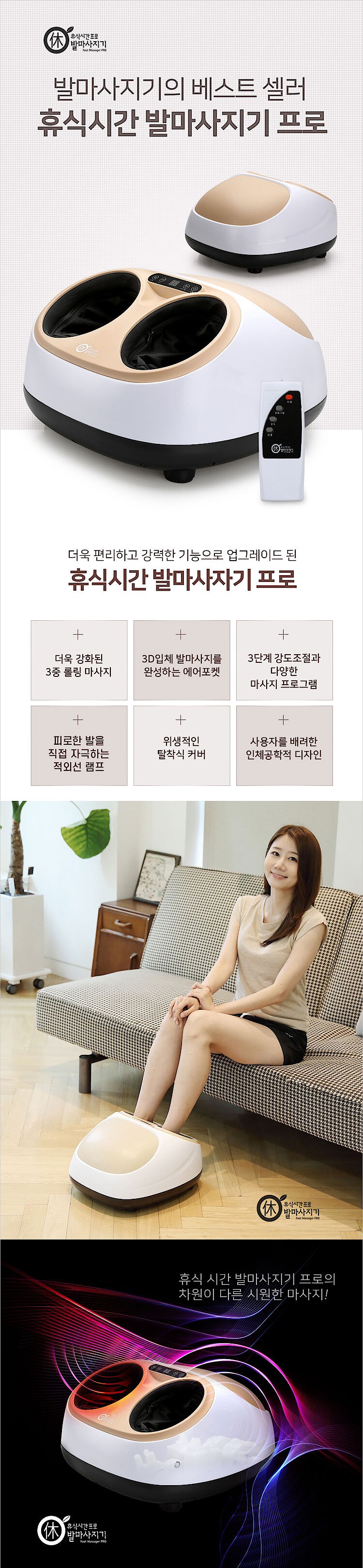 휴식시간 발마사지기 프로(PLF-0610)_상세페이지