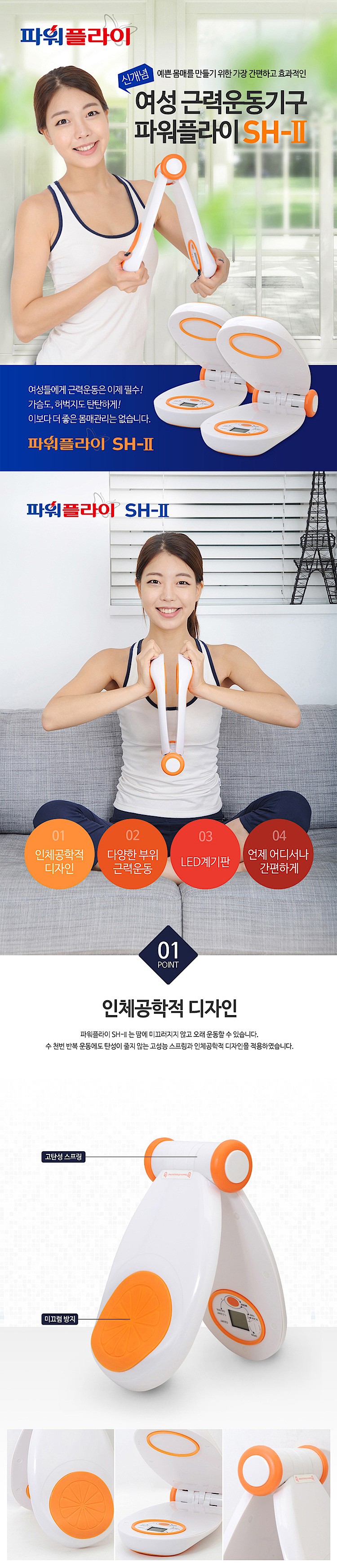 여성근력 운동기구 (SH-2)_상세페이지