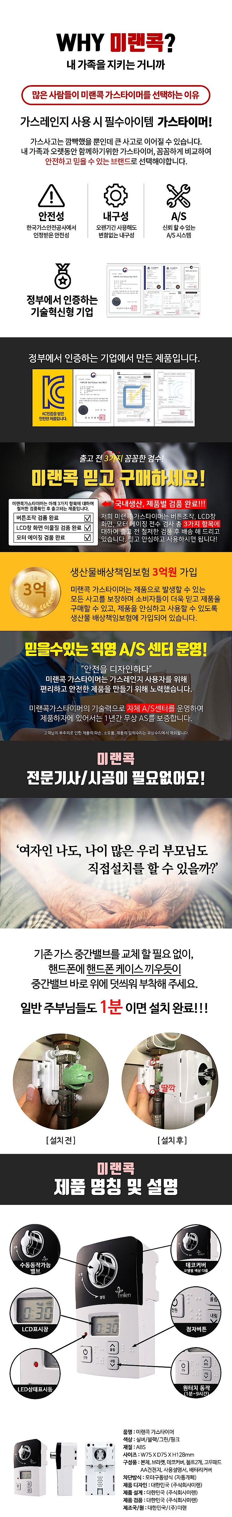 가정용 음성안내형 가스타이머 (MG-06GT)_상세페이지