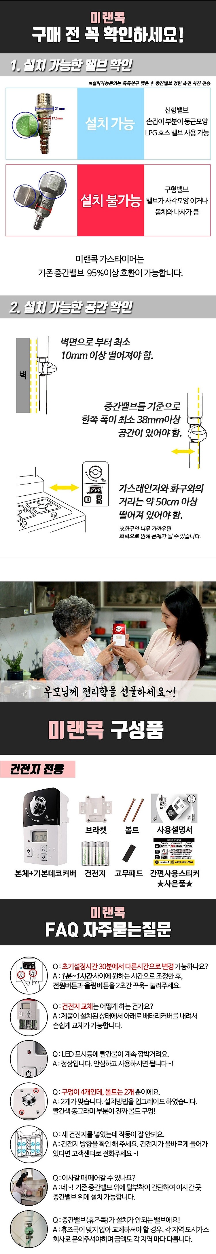 가정용 음성안내형 가스타이머 (MG-06GT)_상세페이지