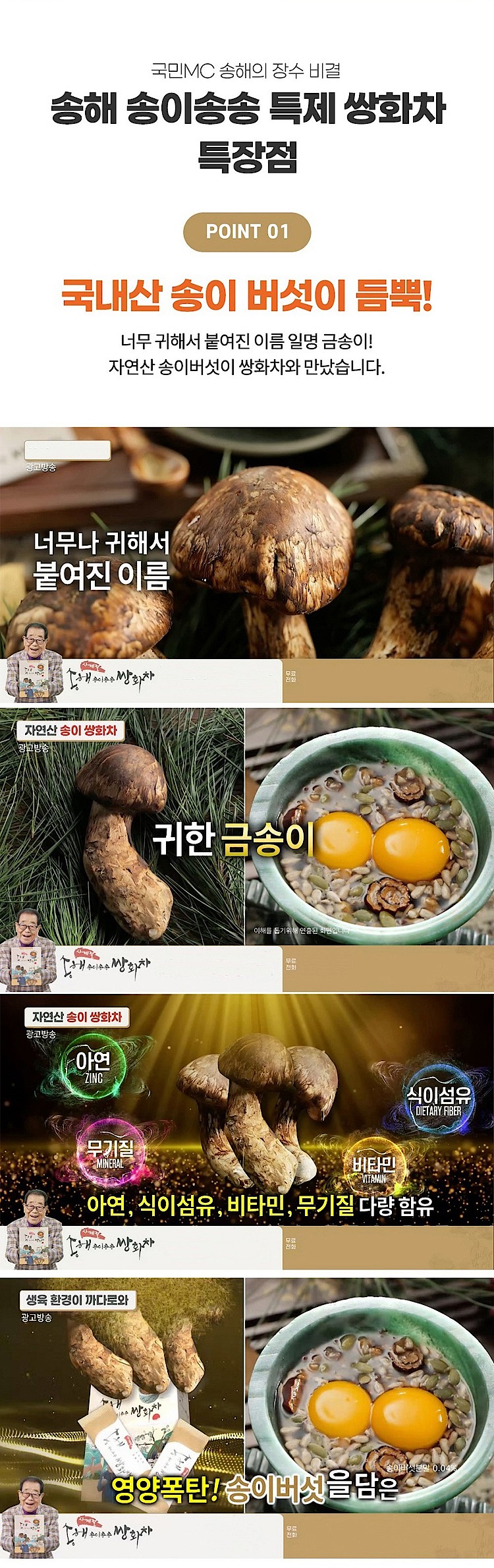 송이송송 특제 쌍화차_상세페이지