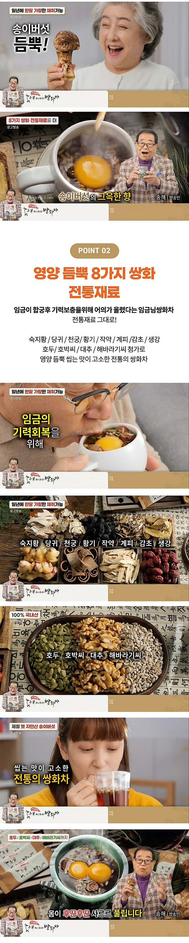 송이송송 특제 쌍화차_상세페이지