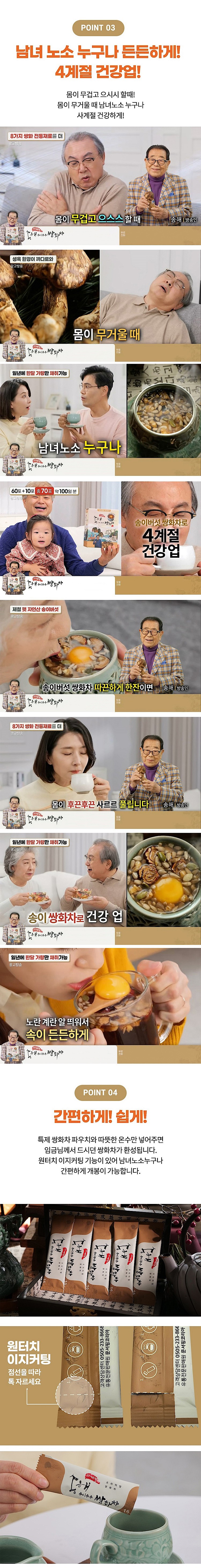 송이송송 특제 쌍화차_상세페이지