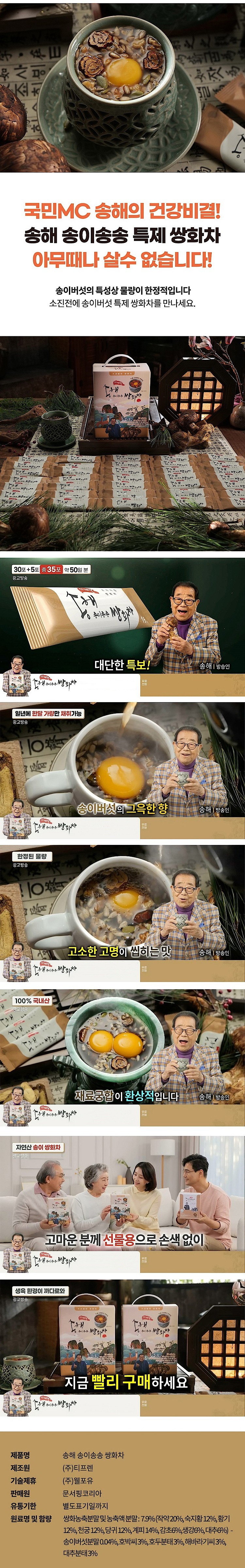 송이송송 특제 쌍화차_상세페이지