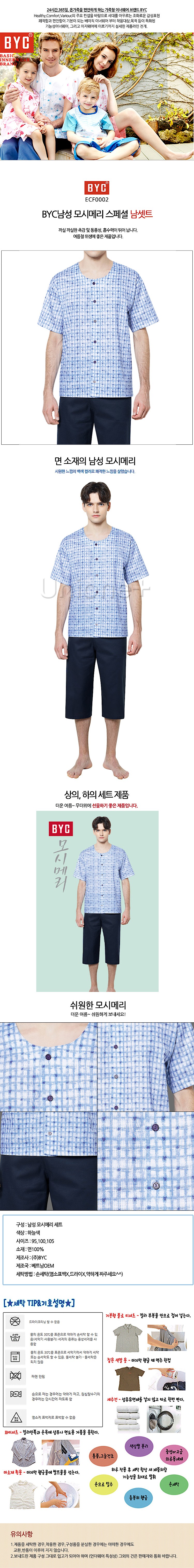 남성 모시메리 스페셜 상하 세트 (F0002)_상세페이지