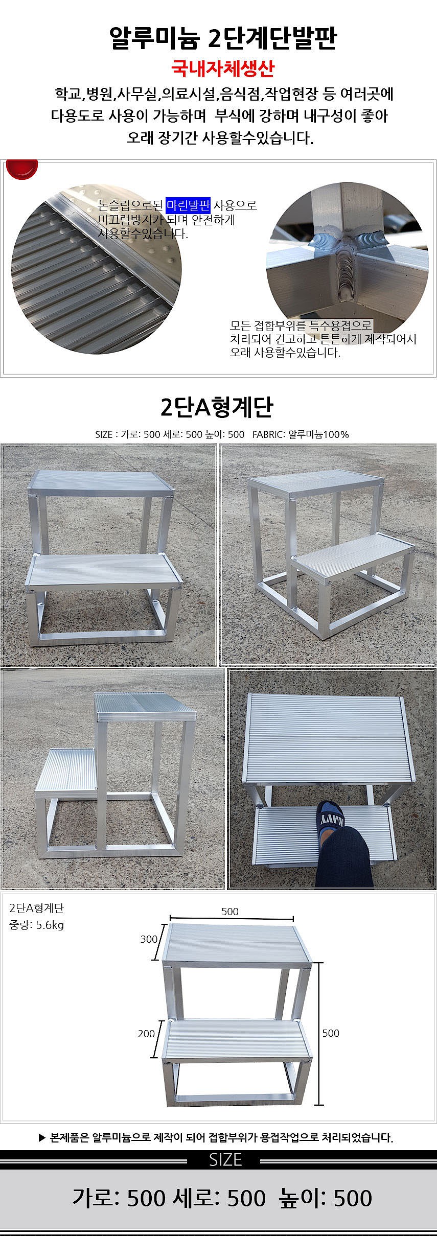알루미늄 계단발판_상세페이지