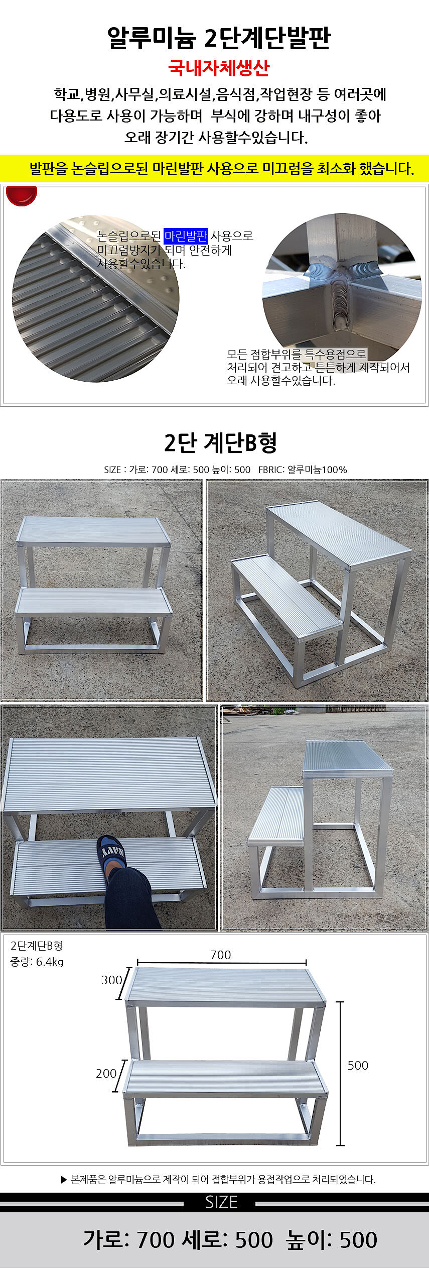 알루미늄 계단발판_상세페이지