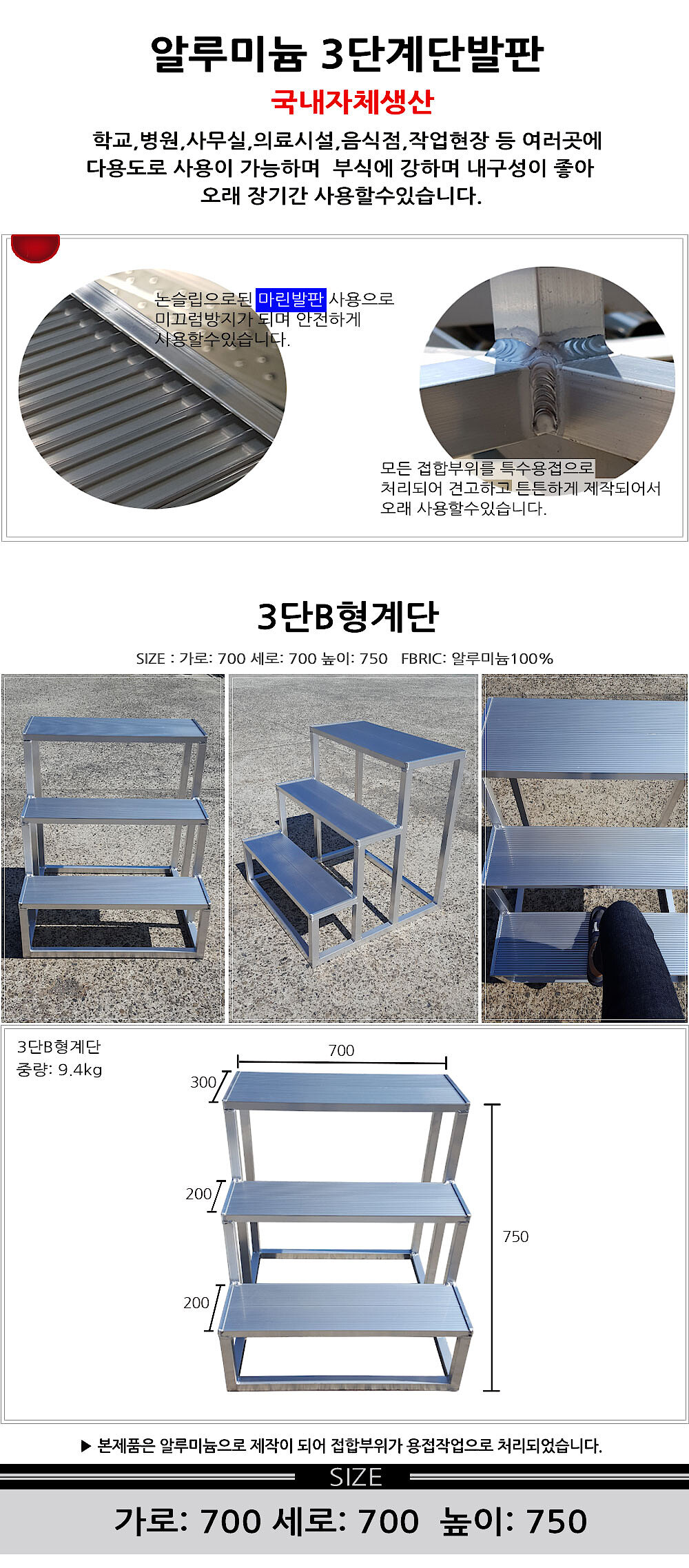 알루미늄 계단발판_상세페이지
