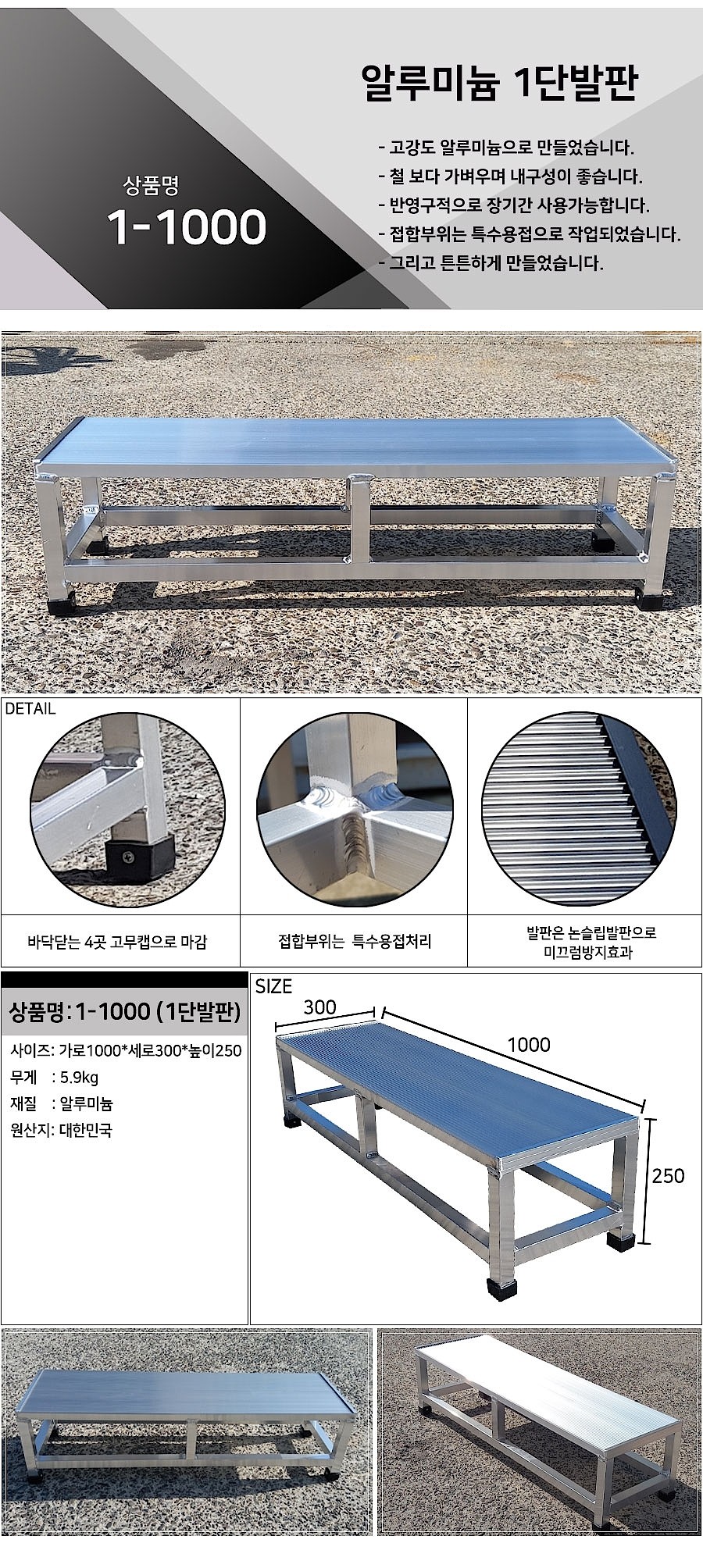 알루미늄 계단발판_상세페이지