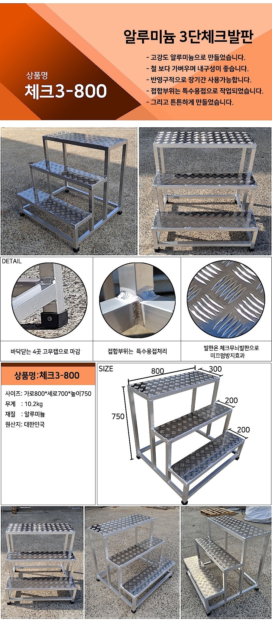 알루미늄 체크무늬발판 (C Series)_상세페이지