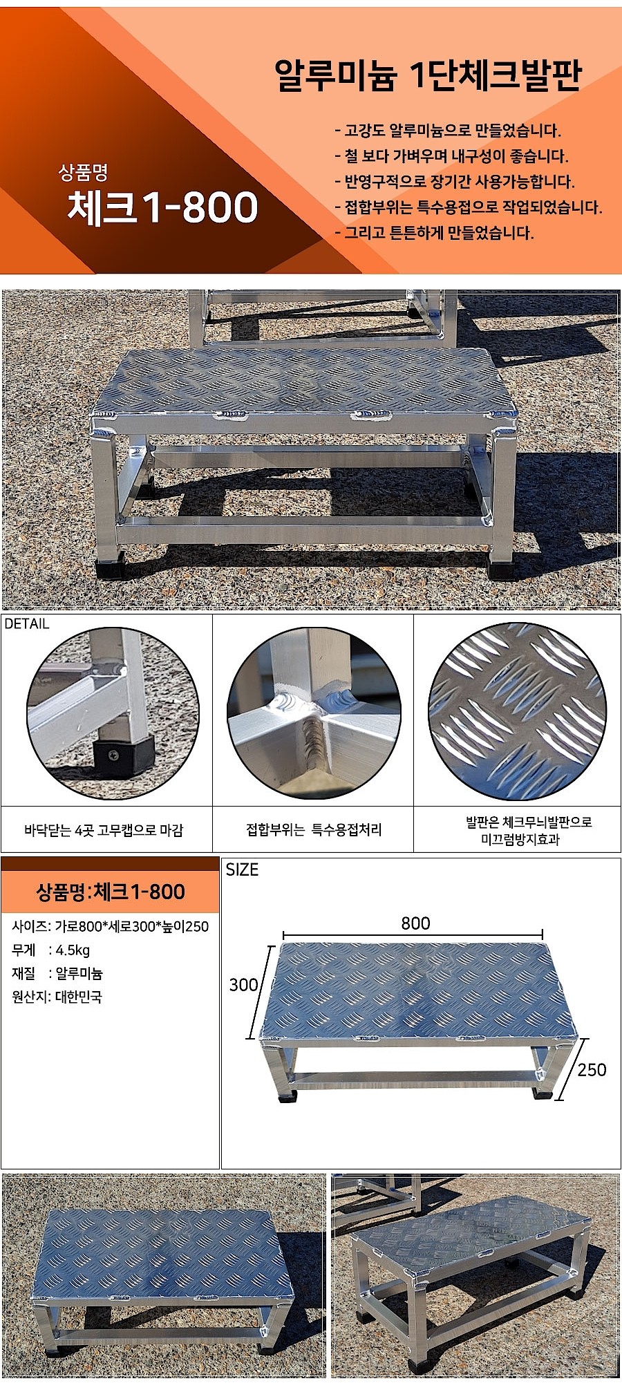 알루미늄 체크무늬발판 (C Series)_상세페이지