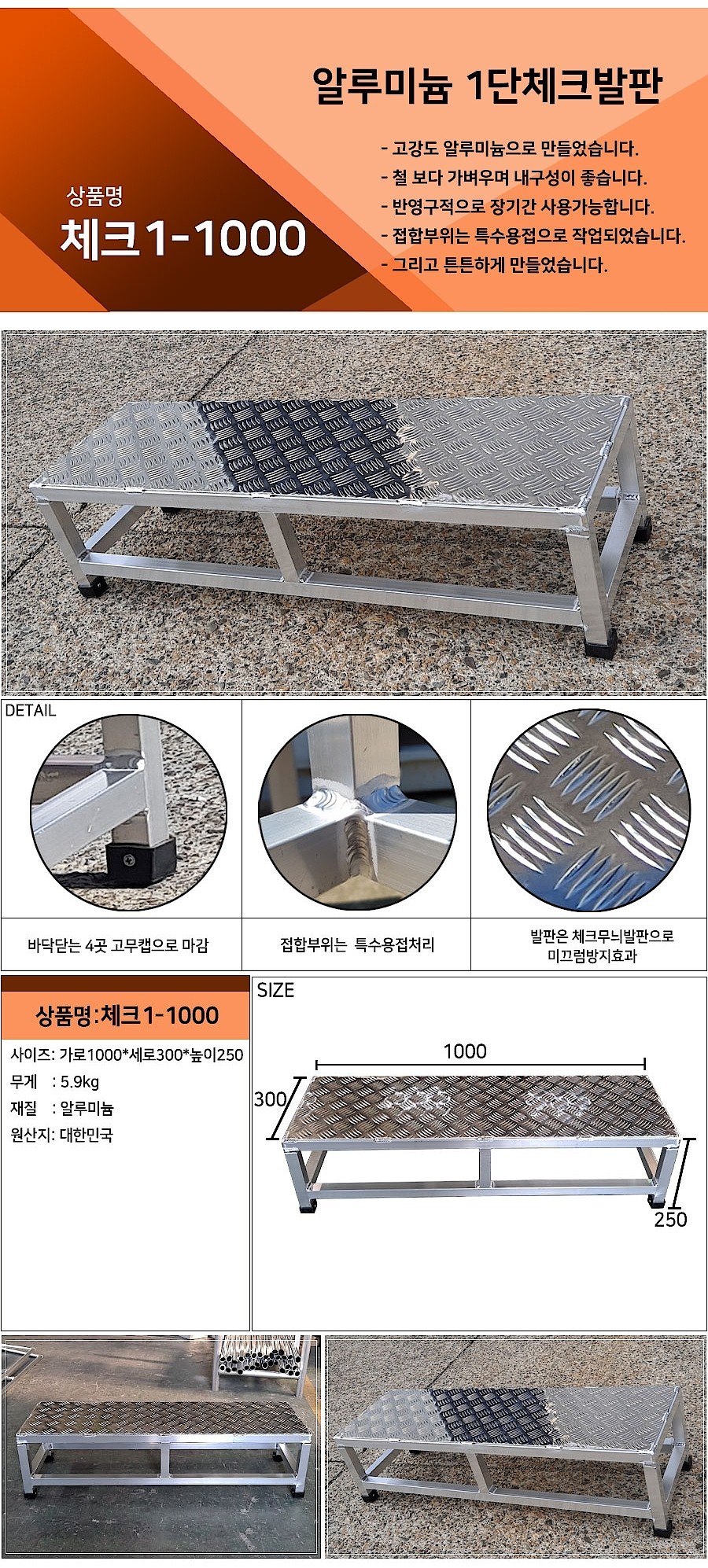 알루미늄 체크무늬발판 (C Series)_상세페이지