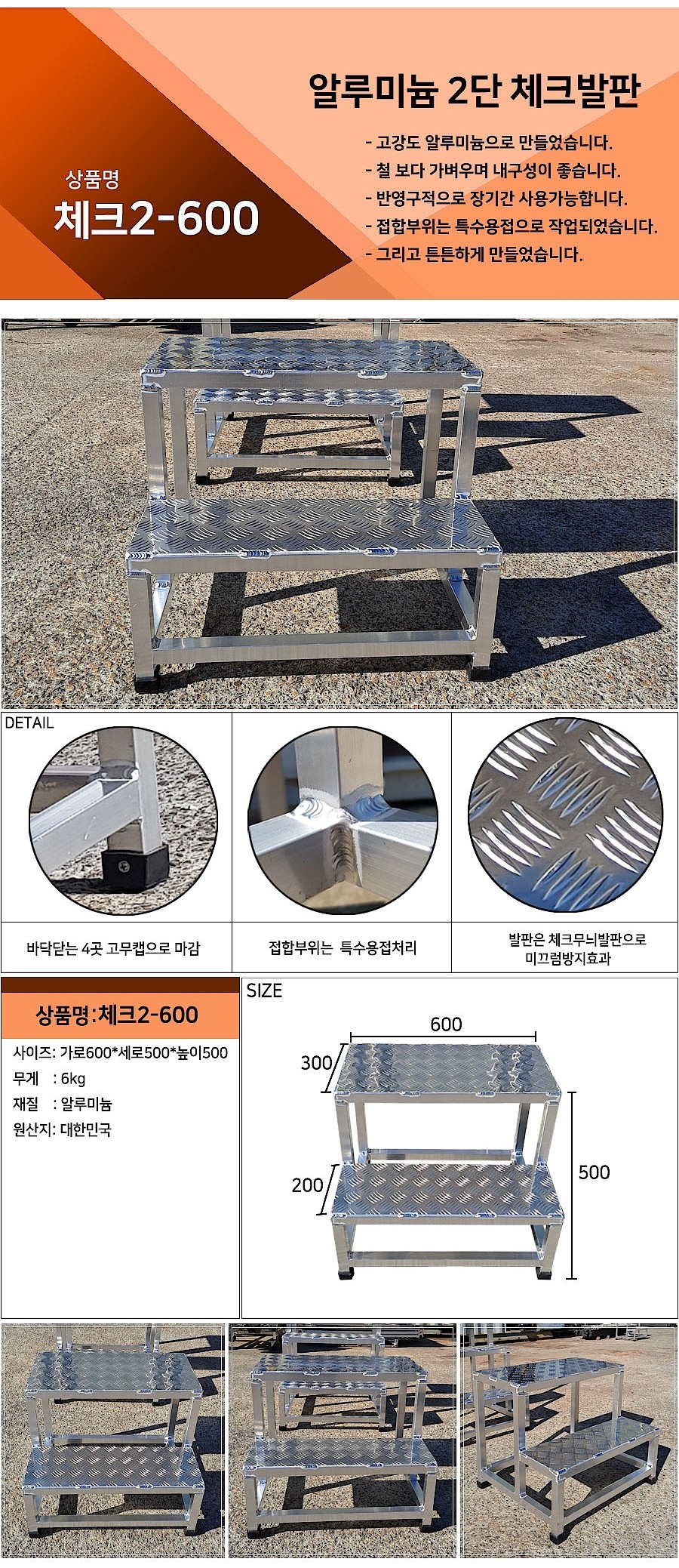 알루미늄 체크무늬발판 (C Series)_상세페이지