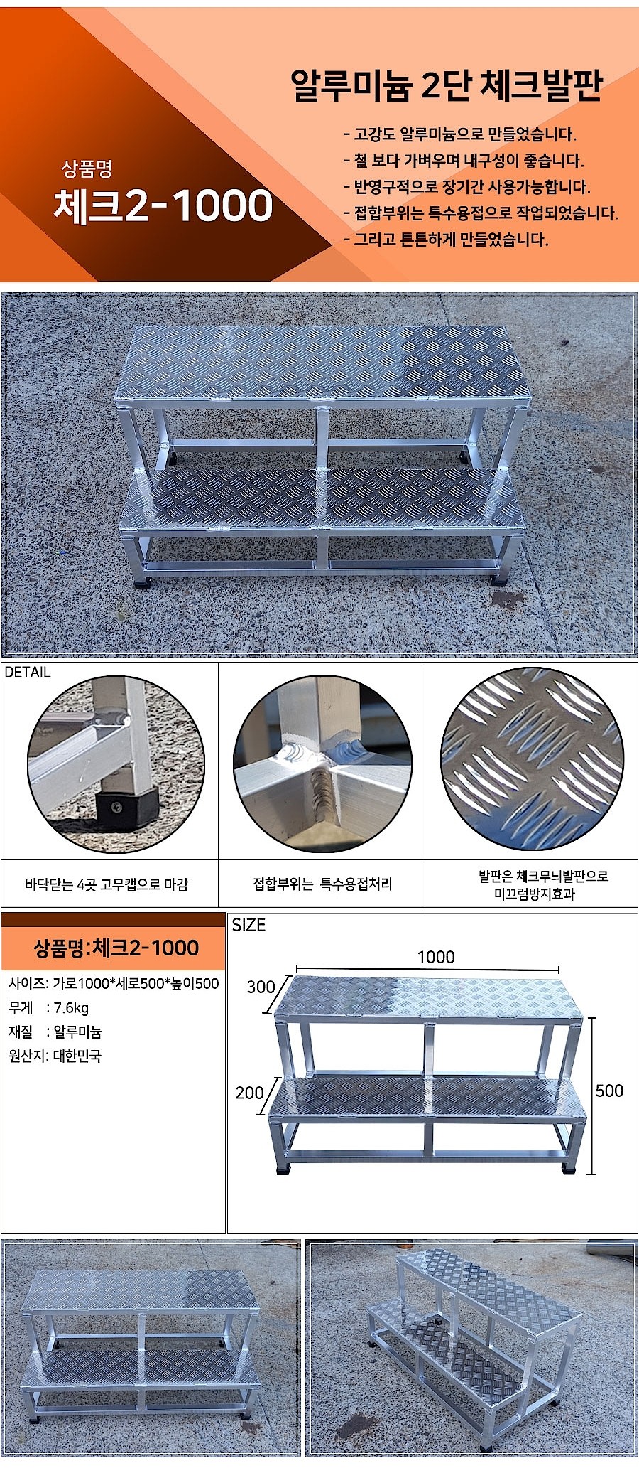 알루미늄 체크무늬발판 (C Series)_상세페이지
