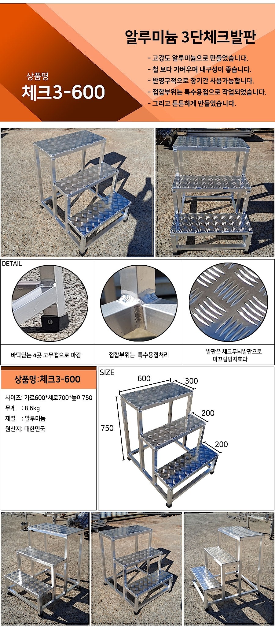 알루미늄 체크무늬발판 (C Series)_상세페이지