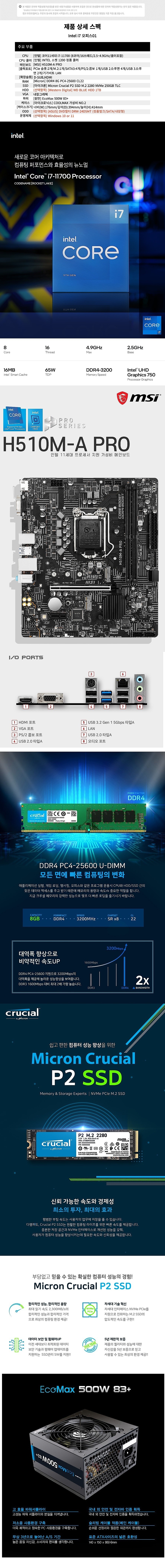Intel i7 오피스01_상세페이지