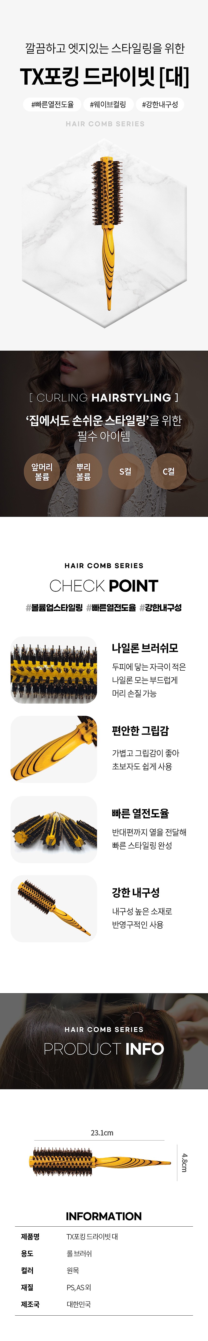 TX포킹 드라이빗_상세페이지