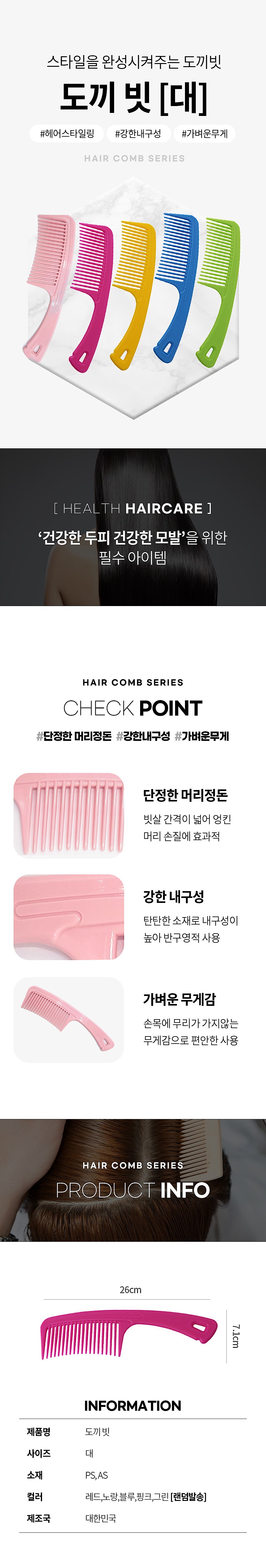 도끼빗_상세페이지