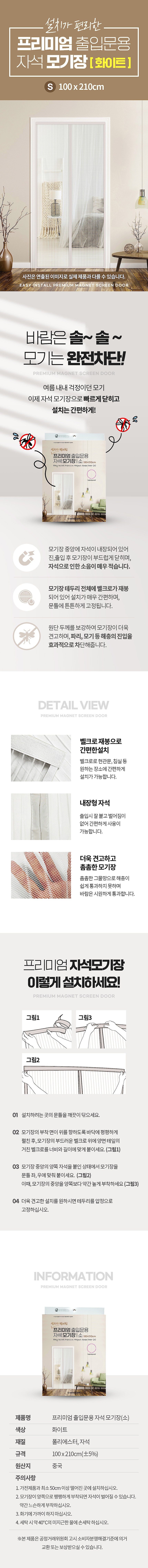 프리미엄 출입문용 자석 모기장_상세페이지