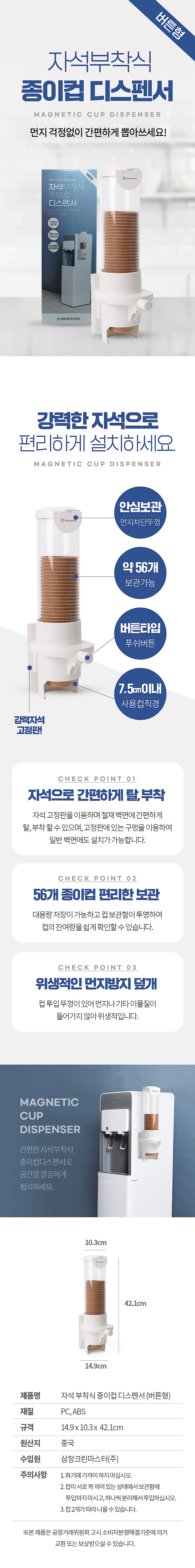 자석 부착식 종이컵 디스펜서_상세페이지