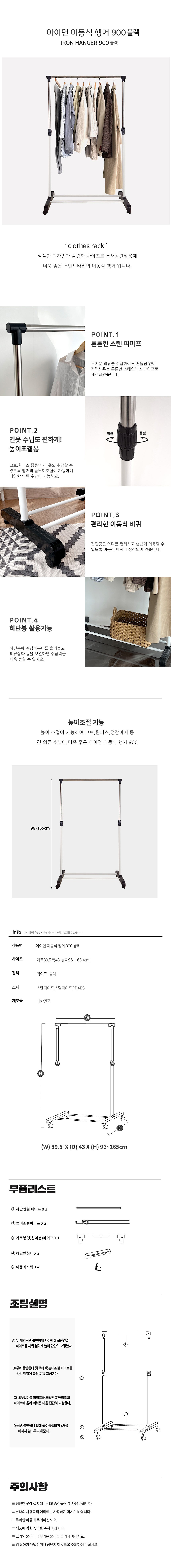 다올 아이언 이동식행거_상세페이지