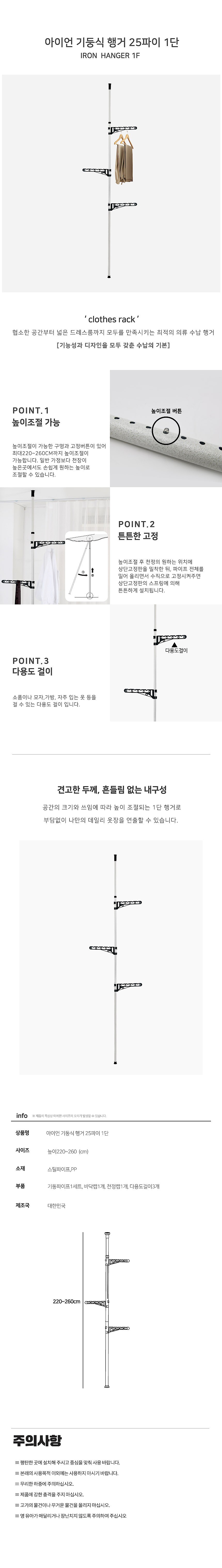 다올 기둥식행거 (1단/25파이)_상세페이지
