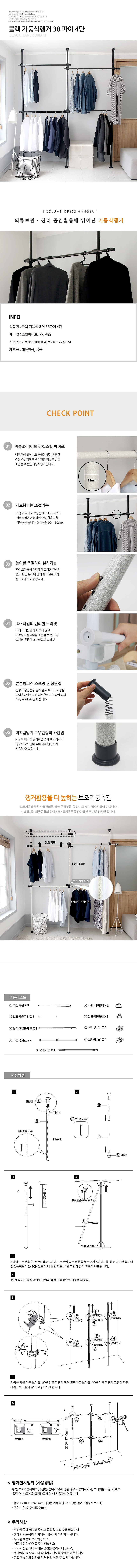 다올 기둥식행거 (4단/38파이)_상세페이지