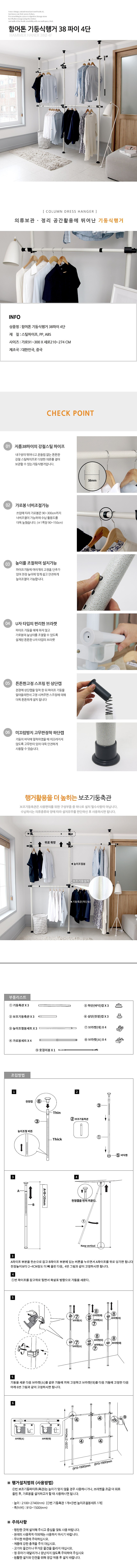 다올 기둥식행거 (4단/38파이)_상세페이지