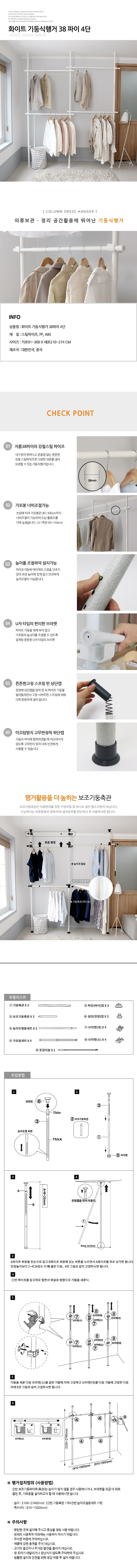 다올 기둥식행거 (4단/38파이)_상세페이지