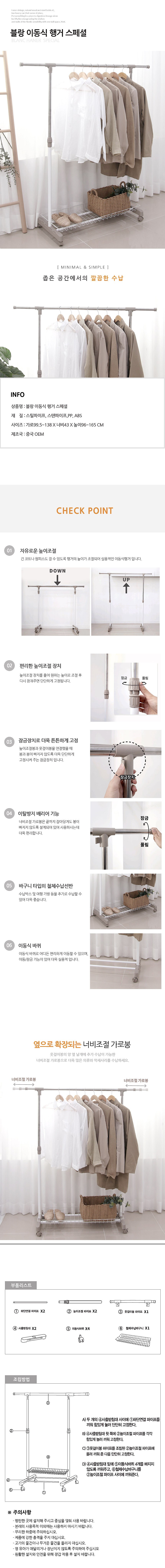 다올 아이언 이동식행거 (815-1)_상세페이지