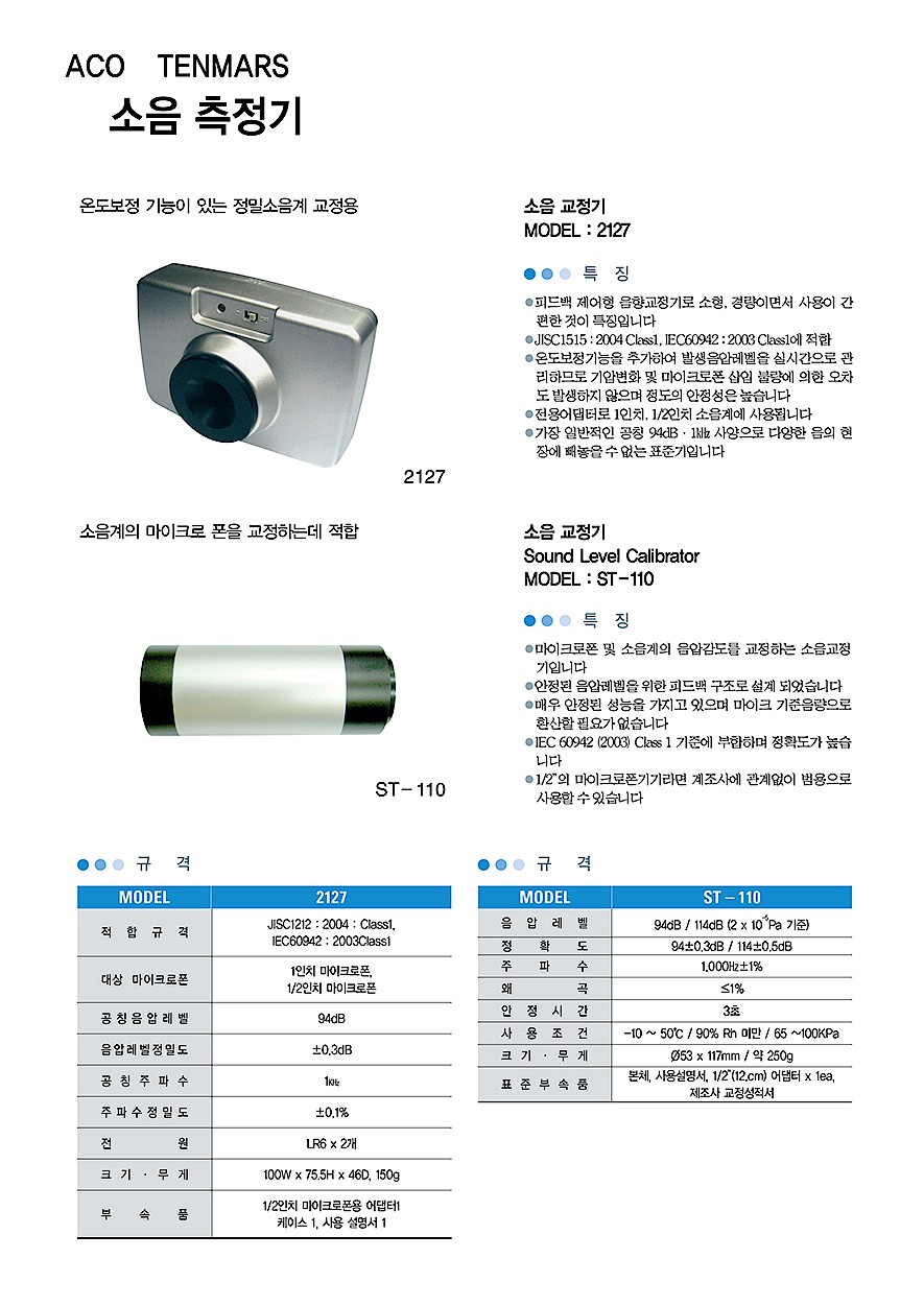 소음 교정기 (2127)_상세페이지