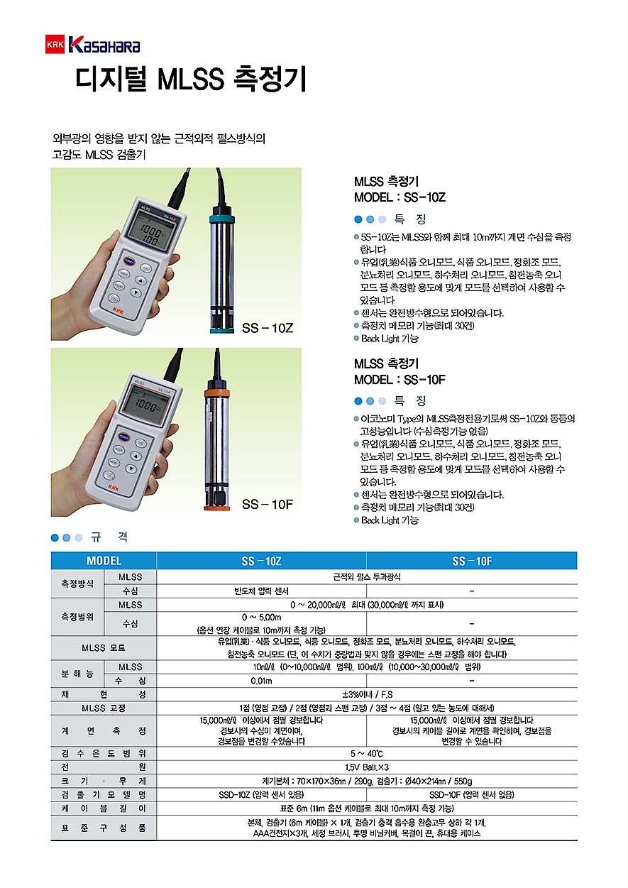 디지털 MLSS 측정기 (SS-10 Series)_상세페이지